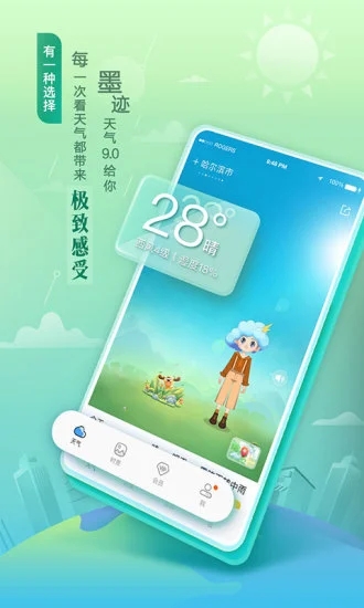 墨迹天气无广告老版本软件下载