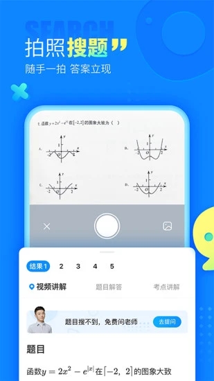 作业帮破解版ios软件下载