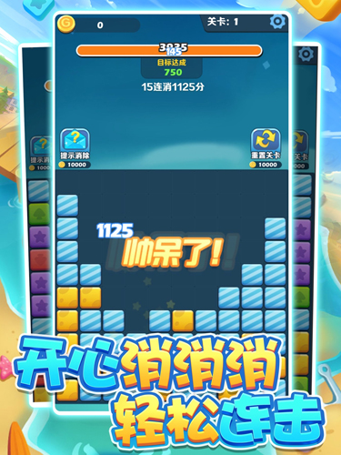 阿伟爱消消精简版