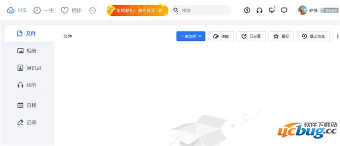 115网盘精简版2021下载