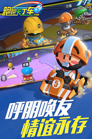 跑跑卡丁车破解版无限电池游戏