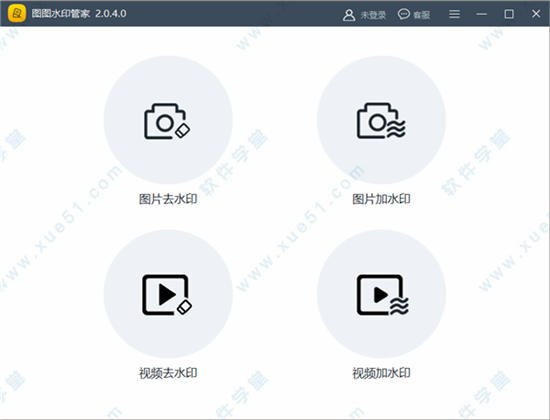 图图去水印软件PC精简版下载