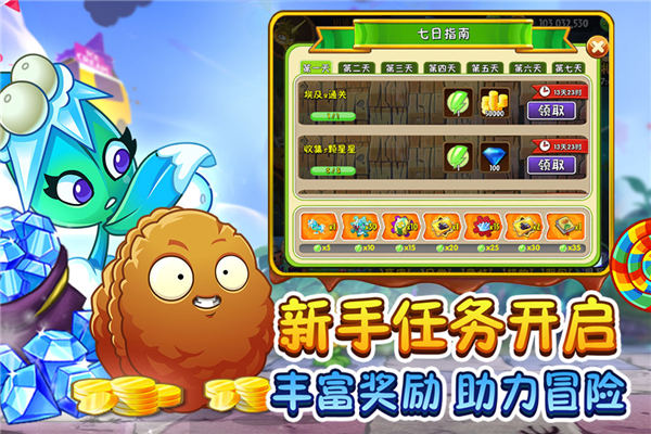 植物大战僵尸2最新版内购精简版下载
