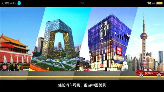 遨游中国模拟器精简版