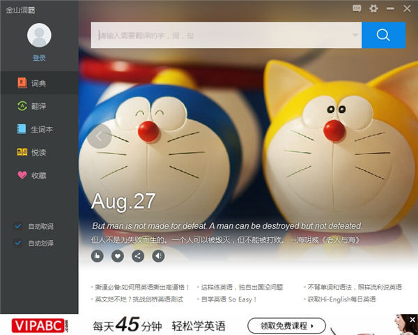 金山词霸pc精简版下载