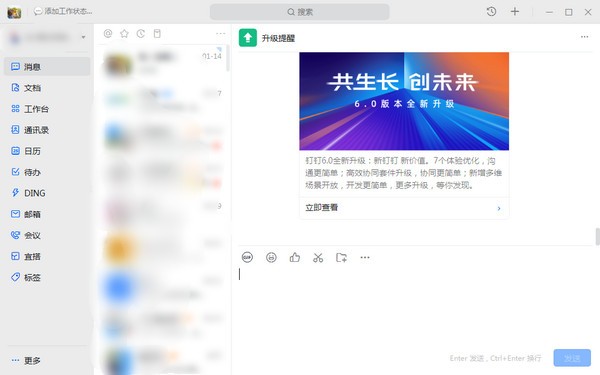 钉钉最新精简版下载