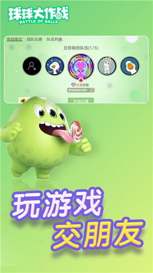 球球大作战内购精简版2021下载