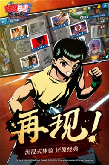 幽游白书武术会内购精简版