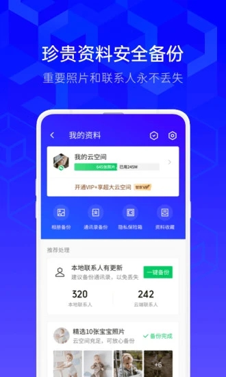 腾讯手机管家官方app软件下载