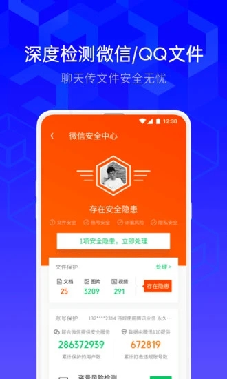 腾讯手机管家官方app