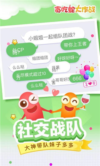 贪吃蛇大作战最新精简版无限金币苹果不死版