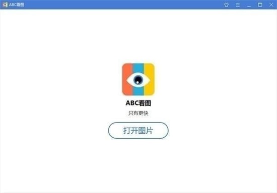 abc看图电脑版