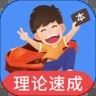 车轮驾考通苹果精简版