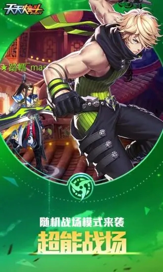天天炫斗精简版