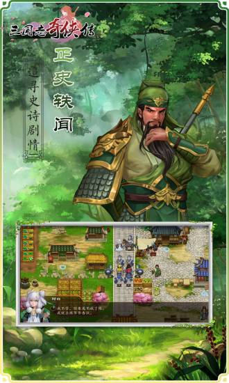 三国志奇侠传内购精简版