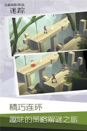 古墓丽影传说迷踪破解版