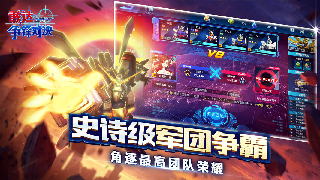 敢达争锋对决精简版