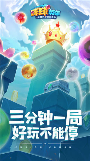 球球英雄无限内购精简版