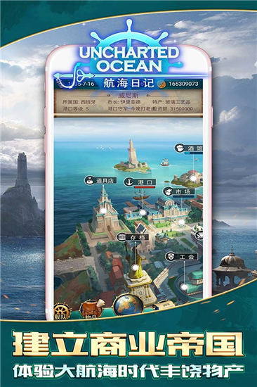 航海日记内购精简版下载
