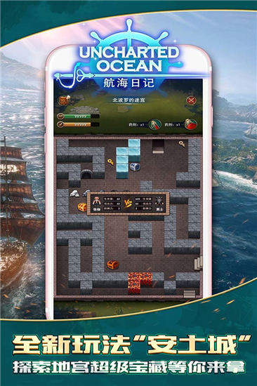 航海日记ios精简版下载