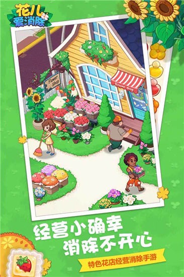 我的小岛花儿爱消除精简版