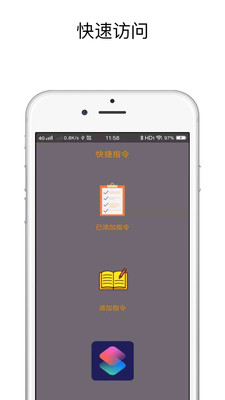 快捷指令精简版软件