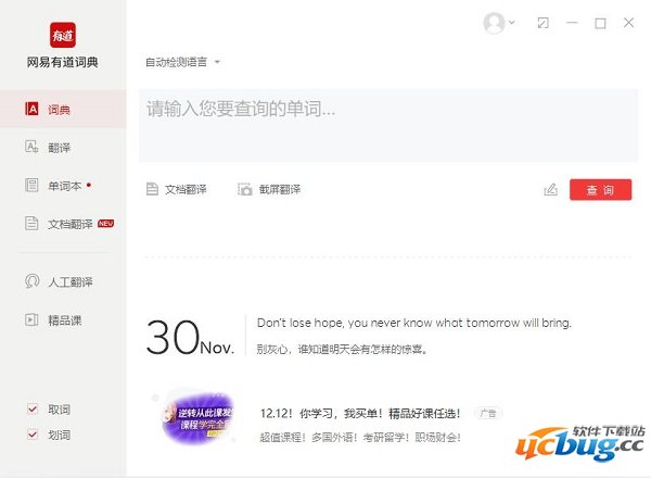 网易有道词典pc精简版