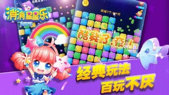 消灭星星无限金币精简版旧版