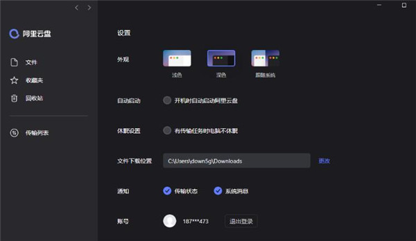 阿里云盘pc版软件