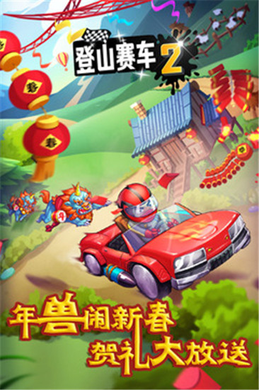 登山赛车2精简版全部车免费最新版