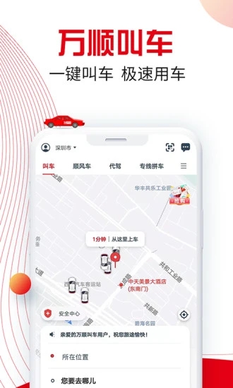 万顺叫车历史版本