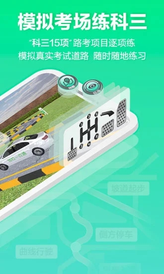 驾校一点通3D练车精简版软件