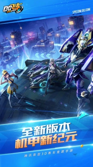 QQ飞车手游精简版
