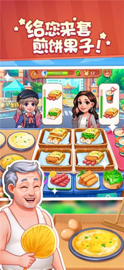 美食小当家无限钻石版