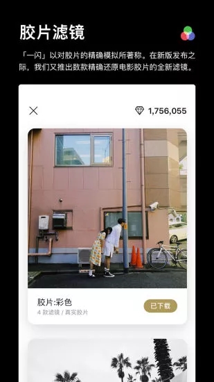 一闪app安卓精简版下载