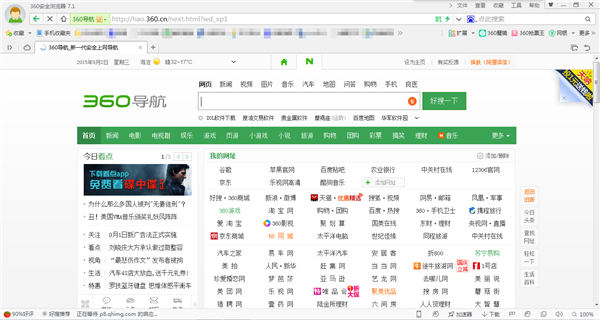 360浏览器PC版下载