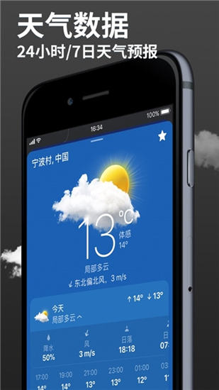 气象雷达精简版ios