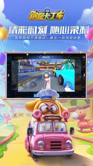 跑跑卡丁车官方竞速版