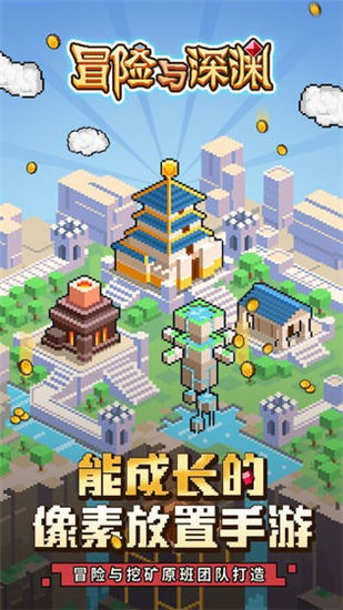 冒险与深渊精简版