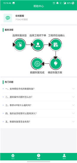 手机数据恢复精灵安卓精简版