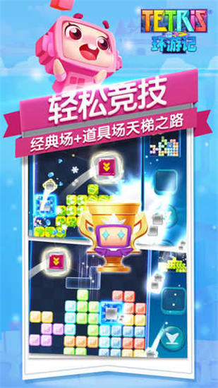 俄罗斯方块环游记破解版