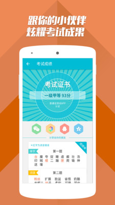 普通话测试app精简版免费版