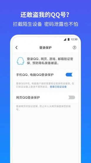 QQ安全中心苹果手机版软件