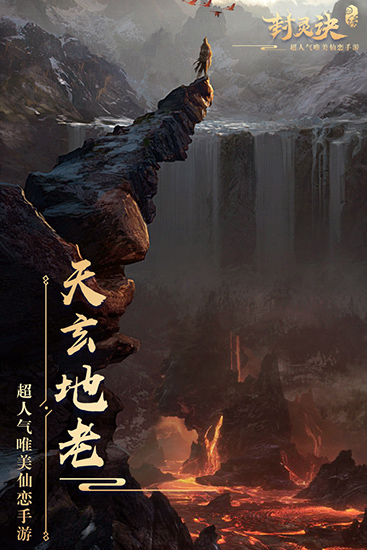 封灵诀公测版下载