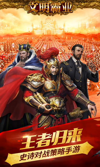 文明霸业无限资源版下载