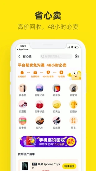 咸鱼最新版本安装