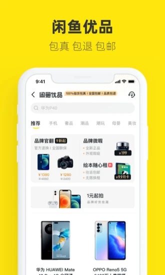 咸鱼最新版本下载