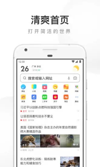 UC浏览器下载