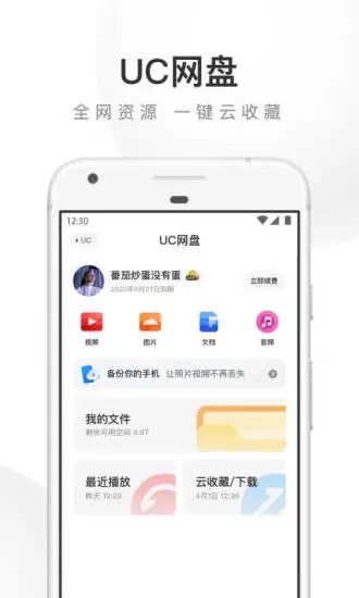 UC浏览器最新版安装
