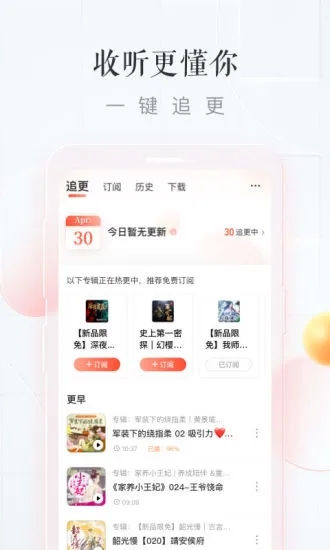 喜马拉雅app